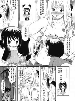 [黑条汉化] (COMIC1☆4) [御伽屋 (みづき春人)] はなまる7 (はなまる幼稚園)_10