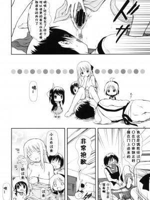 [黑条汉化] (COMIC1☆4) [御伽屋 (みづき春人)] はなまる7 (はなまる幼稚園)_11