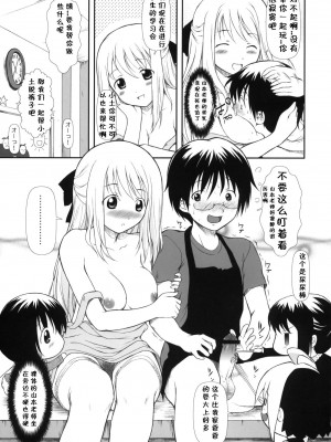 [黑条汉化] (COMIC1☆4) [御伽屋 (みづき春人)] はなまる7 (はなまる幼稚園)_12