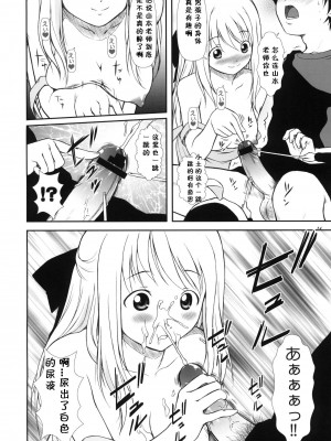 [黑条汉化] (COMIC1☆4) [御伽屋 (みづき春人)] はなまる7 (はなまる幼稚園)_13