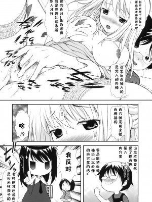[黑条汉化] (COMIC1☆4) [御伽屋 (みづき春人)] はなまる7 (はなまる幼稚園)_16