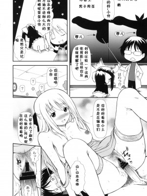 [黑条汉化] (COMIC1☆4) [御伽屋 (みづき春人)] はなまる7 (はなまる幼稚園)_17
