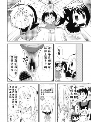 [黑条汉化] (COMIC1☆4) [御伽屋 (みづき春人)] はなまる7 (はなまる幼稚園)_23
