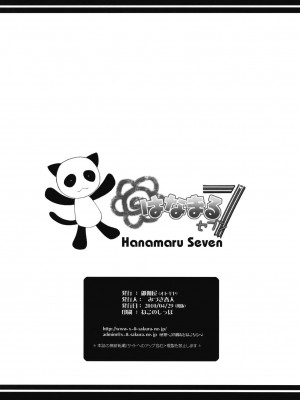 [黑条汉化] (COMIC1☆4) [御伽屋 (みづき春人)] はなまる7 (はなまる幼稚園)_25