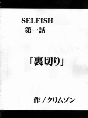 [HKG漫畫課] [クリムゾンコミックス (クリムゾン)] SELFISH (To LOVEる -とらぶる-)_03