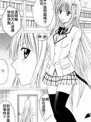 [HKG漫畫課] [クリムゾンコミックス (クリムゾン)] SELFISH (To LOVEる -とらぶる-)_04