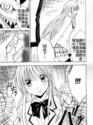 [HKG漫畫課] [クリムゾンコミックス (クリムゾン)] SELFISH (To LOVEる -とらぶる-)_06