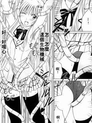 [HKG漫畫課] [クリムゾンコミックス (クリムゾン)] SELFISH (To LOVEる -とらぶる-)_07