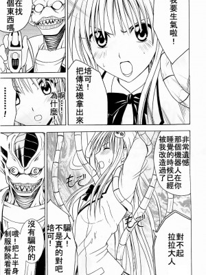 [HKG漫畫課] [クリムゾンコミックス (クリムゾン)] SELFISH (To LOVEる -とらぶる-)_08