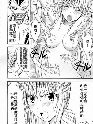 [HKG漫畫課] [クリムゾンコミックス (クリムゾン)] SELFISH (To LOVEる -とらぶる-)_11