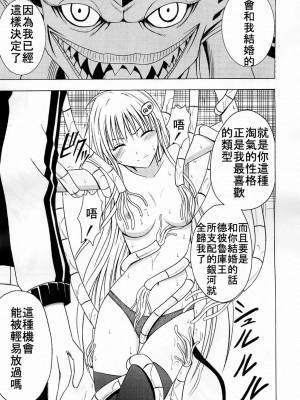 [HKG漫畫課] [クリムゾンコミックス (クリムゾン)] SELFISH (To LOVEる -とらぶる-)_12