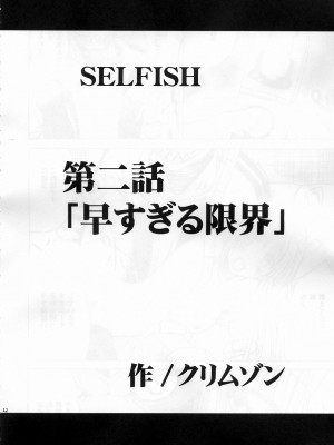[HKG漫畫課] [クリムゾンコミックス (クリムゾン)] SELFISH (To LOVEる -とらぶる-)_21