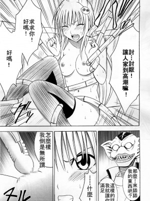 [HKG漫畫課] [クリムゾンコミックス (クリムゾン)] SELFISH (To LOVEる -とらぶる-)_30