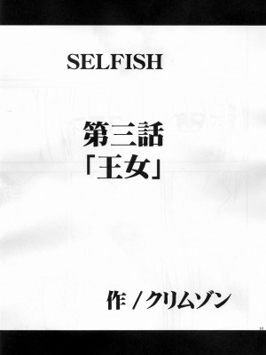 [HKG漫畫課] [クリムゾンコミックス (クリムゾン)] SELFISH (To LOVEる -とらぶる-)_36