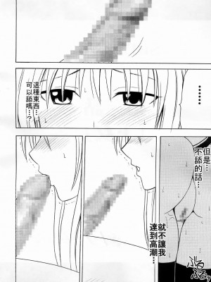 [HKG漫畫課] [クリムゾンコミックス (クリムゾン)] SELFISH (To LOVEる -とらぶる-)_37