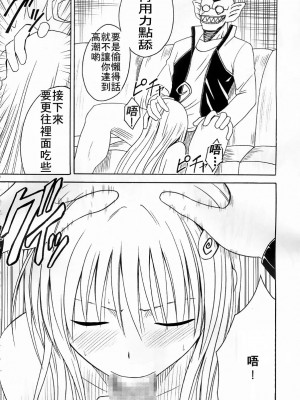 [HKG漫畫課] [クリムゾンコミックス (クリムゾン)] SELFISH (To LOVEる -とらぶる-)_39