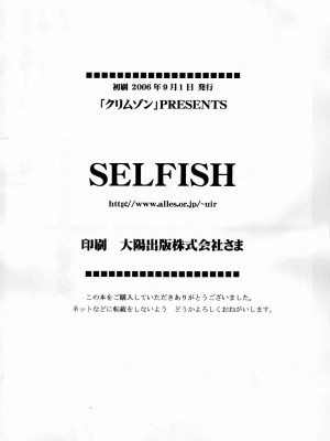 [HKG漫畫課] [クリムゾンコミックス (クリムゾン)] SELFISH (To LOVEる -とらぶる-)_57
