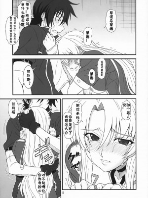 [黑条汉化] (COMIC1☆5) [俺たちミスノン一家 (須原シイナ)] 伝説の勇者の秘め事 (伝説の勇者の伝説)_04