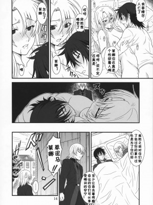 [黑条汉化] (COMIC1☆5) [俺たちミスノン一家 (須原シイナ)] 伝説の勇者の秘め事 (伝説の勇者の伝説)_13