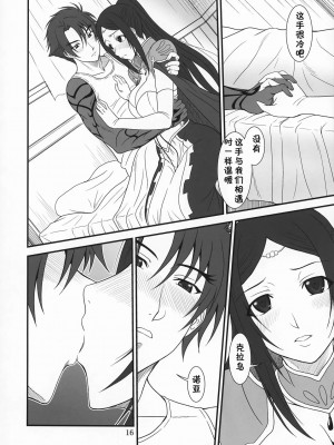 [黑条汉化] (COMIC1☆5) [俺たちミスノン一家 (須原シイナ)] 伝説の勇者の秘め事 (伝説の勇者の伝説)_15
