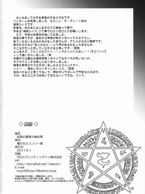 [黑条汉化] (COMIC1☆5) [俺たちミスノン一家 (須原シイナ)] 伝説の勇者の秘め事 (伝説の勇者の伝説)_25