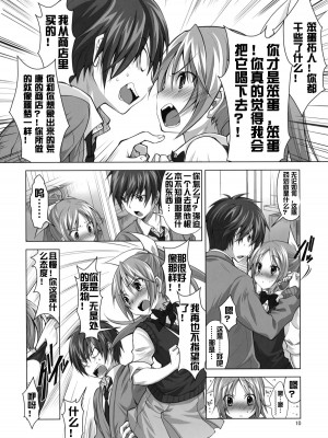 [红月汉化组] (C77) [Reak (TAKTO)] 恋の魔法は実力行使!?_09