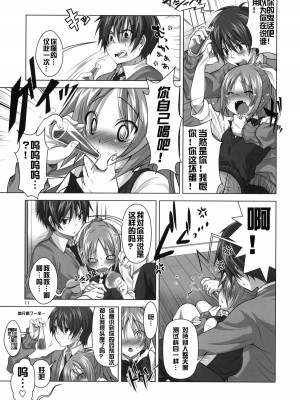[红月汉化组] (C77) [Reak (TAKTO)] 恋の魔法は実力行使!?_10