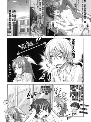 [红月汉化组] (C77) [Reak (TAKTO)] 恋の魔法は実力行使!?_23