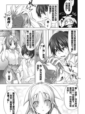 [红月汉化组] (C77) [Reak (TAKTO)] 恋の魔法は実力行使!?_25