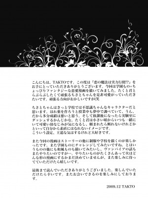 [红月汉化组] (C77) [Reak (TAKTO)] 恋の魔法は実力行使!?_27