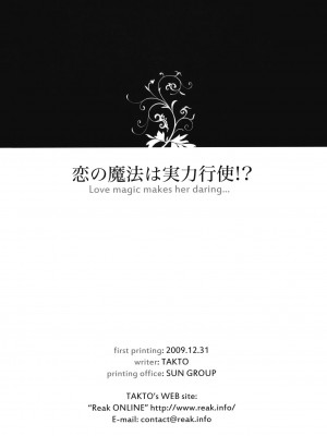[红月汉化组] (C77) [Reak (TAKTO)] 恋の魔法は実力行使!?_29