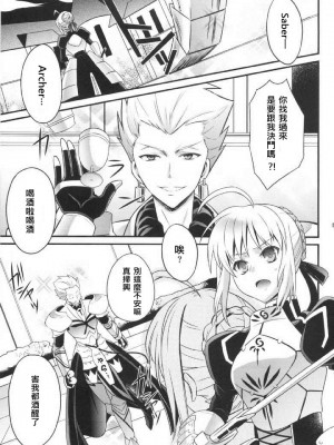 [wl00314824個人漢化] (SUPER22) [うに蔵 (うに蔵)] 金剣問答 ～騎士王ちゃんと夜伽できるかな？～ (Fate／stay night)_04