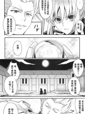[wl00314824個人漢化] (SUPER22) [うに蔵 (うに蔵)] 金剣問答 ～騎士王ちゃんと夜伽できるかな？～ (Fate／stay night)_05