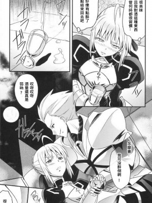 [wl00314824個人漢化] (SUPER22) [うに蔵 (うに蔵)] 金剣問答 ～騎士王ちゃんと夜伽できるかな？～ (Fate／stay night)_06