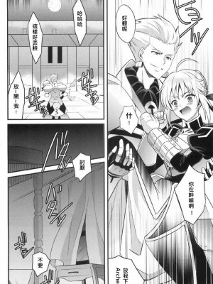 [wl00314824個人漢化] (SUPER22) [うに蔵 (うに蔵)] 金剣問答 ～騎士王ちゃんと夜伽できるかな？～ (Fate／stay night)_07
