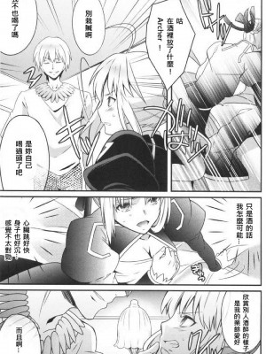 [wl00314824個人漢化] (SUPER22) [うに蔵 (うに蔵)] 金剣問答 ～騎士王ちゃんと夜伽できるかな？～ (Fate／stay night)_08