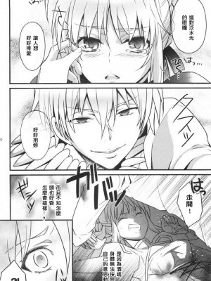 [wl00314824個人漢化] (SUPER22) [うに蔵 (うに蔵)] 金剣問答 ～騎士王ちゃんと夜伽できるかな？～ (Fate／stay night)_09