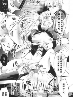 [wl00314824個人漢化] (SUPER22) [うに蔵 (うに蔵)] 金剣問答 ～騎士王ちゃんと夜伽できるかな？～ (Fate／stay night)_12