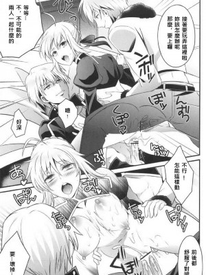 [wl00314824個人漢化] (SUPER22) [うに蔵 (うに蔵)] 金剣問答 ～騎士王ちゃんと夜伽できるかな？～ (Fate／stay night)_14