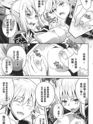 [wl00314824個人漢化] (SUPER22) [うに蔵 (うに蔵)] 金剣問答 ～騎士王ちゃんと夜伽できるかな？～ (Fate／stay night)_16