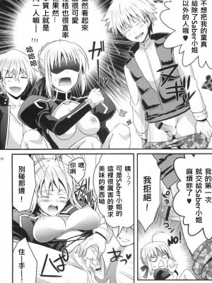 [wl00314824個人漢化] (SUPER22) [うに蔵 (うに蔵)] 金剣問答 ～騎士王ちゃんと夜伽できるかな？～ (Fate／stay night)_17