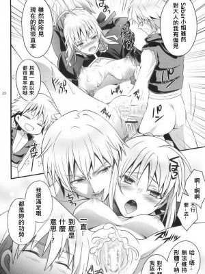 [wl00314824個人漢化] (SUPER22) [うに蔵 (うに蔵)] 金剣問答 ～騎士王ちゃんと夜伽できるかな？～ (Fate／stay night)_19