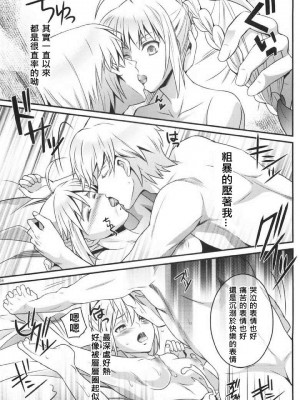 [wl00314824個人漢化] (SUPER22) [うに蔵 (うに蔵)] 金剣問答 ～騎士王ちゃんと夜伽できるかな？～ (Fate／stay night)_25