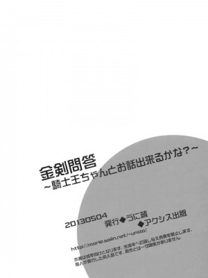 [wl00314824個人漢化] (SUPER22) [うに蔵 (うに蔵)] 金剣問答 ～騎士王ちゃんと夜伽できるかな？～ (Fate／stay night)_31