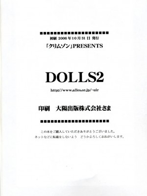 [HKG漫畫課] [クリムゾン (カーマイン)] DOLLS2 (D.Gray-Man)_41