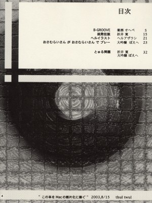 [黑条汉化] (C64) [トュルトゥル (よろず)] トュルトゥル計画Vol.2 (よろず)_03