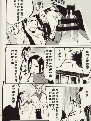 [黑条汉化] (C64) [トュルトゥル (よろず)] トュルトゥル計画Vol.2 (よろず)_29