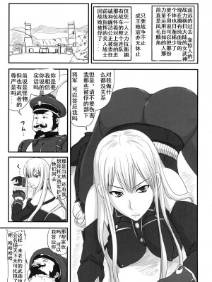 [鹦鹉个人汉化] (COMIC1☆3) [のざらし (野晒惺)] 扇情のヴァルキュリア 出せ、セルベリアの中に (戦場のヴァルキュリア)_02_03