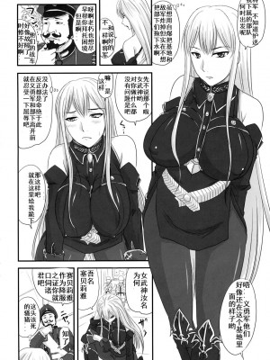 [鹦鹉个人汉化] (COMIC1☆3) [のざらし (野晒惺)] 扇情のヴァルキュリア 出せ、セルベリアの中に (戦場のヴァルキュリア)_03_04