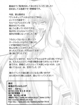 [鹦鹉个人汉化] (COMIC1☆3) [のざらし (野晒惺)] 扇情のヴァルキュリア 出せ、セルベリアの中に (戦場のヴァルキュリア)_41_42